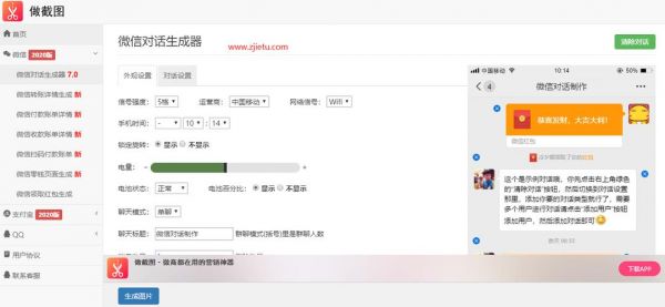 如何自由生成微信聊天记录?微信对话生成器-图2 如何自由生成微信聊天记录?微信对话生成器-图2