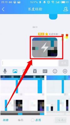 QQ闪照怎么发？qq怎么发闪照