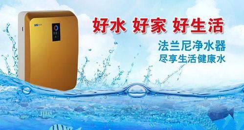 法兰尼是真实的净水器十大品牌吗？法兰尼净水器