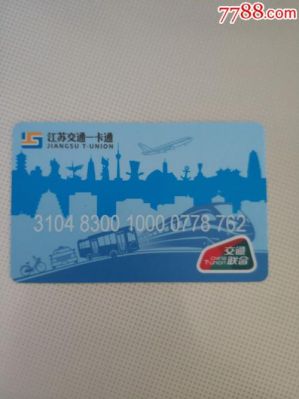 江苏交通一卡通怎么办理？江苏交通一卡通