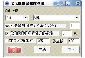按键精灵怎么设置鼠标多个位置连点?按键精灵连点器-图3 按键精灵怎么设置鼠标多个位置连点?按键精灵连点器-图3