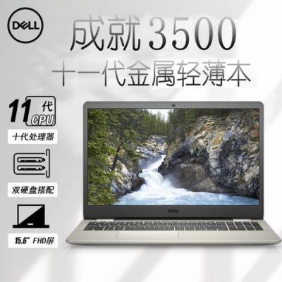 戴尔vostro153000配置(戴尔inspiron153000配置)-图2 戴尔vostro153000配置(戴尔inspiron153000配置)-图2