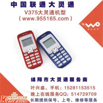 大灵通号码怎么查？大灵通