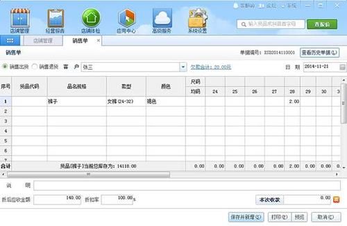 金蝶智慧记怎么编辑销售单?金蝶智慧记-图1 金蝶智慧记怎么编辑销售单?金蝶智慧记-图1