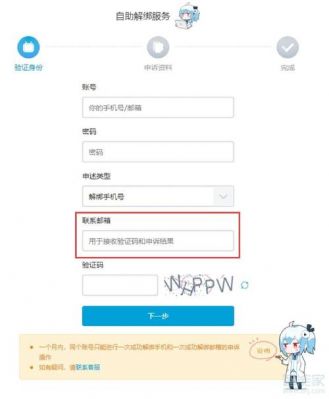 b站怎么解绑手机号码？b站手机号解绑