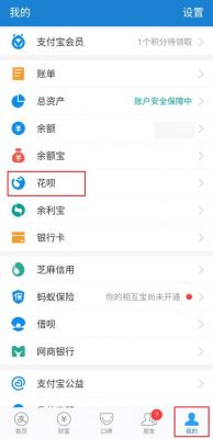 支付宝花呗怎么开通？如何强开花呗