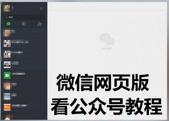 微信网页版公众号在哪儿看？微信wangye