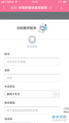 b站手机解绑申诉不成功？b站解绑手机号