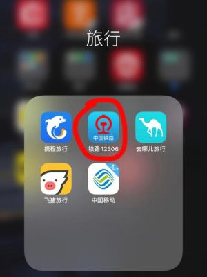 使用12360怎么帮别人购票？12360订票