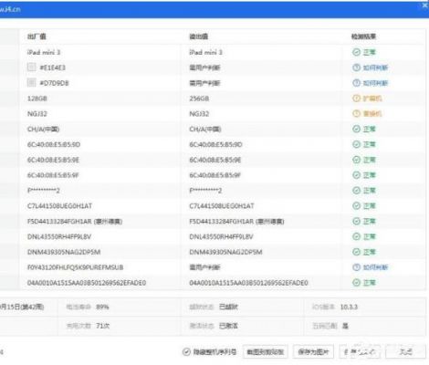爱思助手验机报告?爱思助手验机-图3 爱思助手验机报告?爱思助手验机-图3