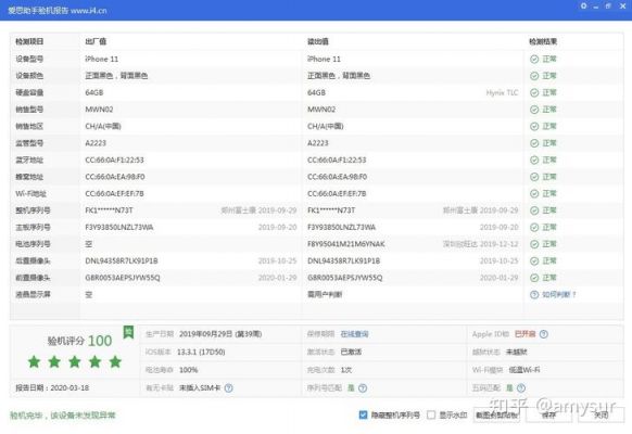 爱思助手验机报告?爱思助手验机-图2 爱思助手验机报告?爱思助手验机-图2