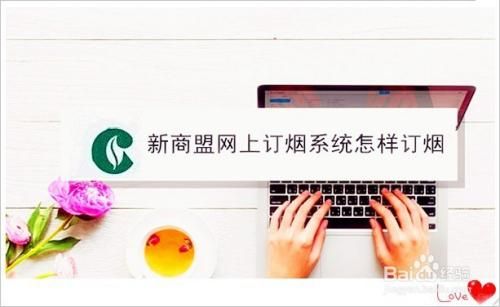 新商盟怎么用网银支付?新商盟烟草网上订货-图2 新商盟怎么用网银支付?新商盟烟草网上订货-图2