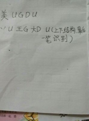 娧怎么念？美的五笔怎么打