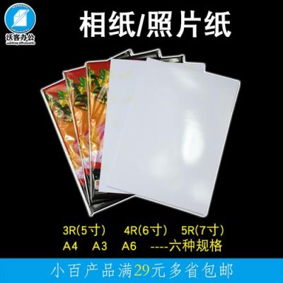 A6相纸是多少像素？a6相纸