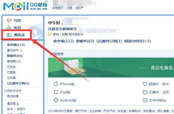 怎么登录QQ邮箱?qq邮箱pc端-图3 怎么登录QQ邮箱?qq邮箱pc端-图3