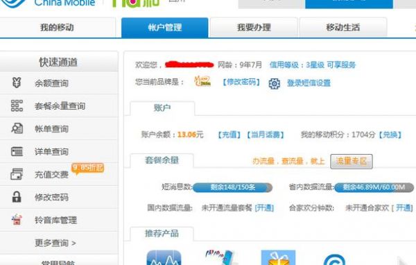 河北省的号码到北京怎么查询话费余额？河北移动话费查询
