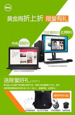 戴尔促销平台（戴尔促销模式）