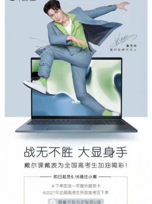 戴尔游匣代言（2021戴尔笔记本代言人）