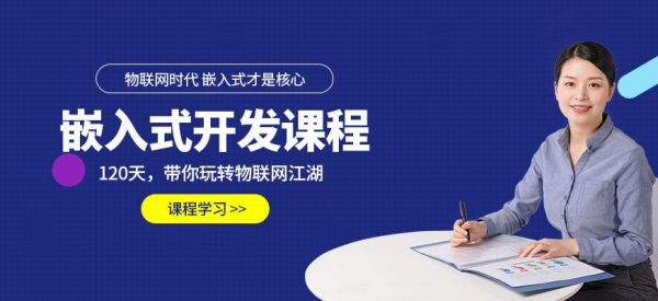 粤嵌这个嵌入式培训怎样?粤嵌-图2 粤嵌这个嵌入式培训怎样?粤嵌-图2