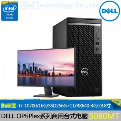 戴尔i5740(戴尔i57400主机报价)-图3 戴尔i5740(戴尔i57400主机报价)-图3