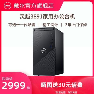 戴尔i5740(戴尔i57400主机报价)-图1 戴尔i5740(戴尔i57400主机报价)-图1