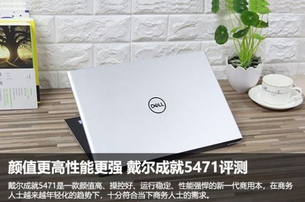戴尔成就5459图片(戴尔成就5471)-图3 戴尔成就5459图片(戴尔成就5471)-图3