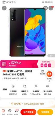 荣耀play4t的屏幕刷新率？荣耀play4t