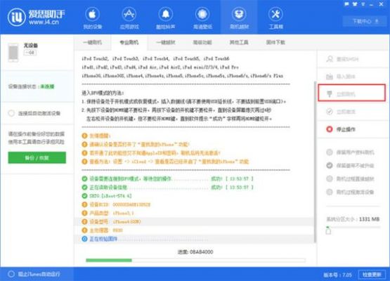 爱思极速版怎么刷机？艾斯极速版