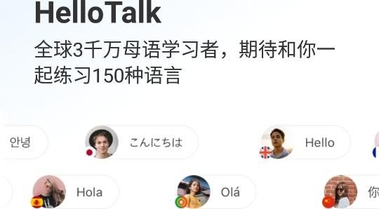 hello talk上的外国人可靠吗?hellotalk-图1 hello talk上的外国人可靠吗?hellotalk-图1