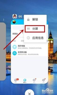 手机如何分屏开多窗口？分屏怎么弄