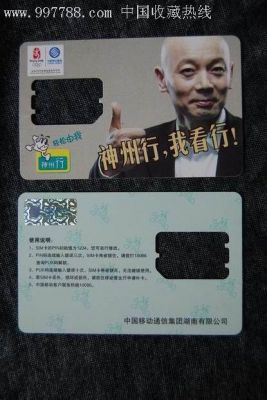 神州行是哪一年推出的?神州行我看行-图2 神州行是哪一年推出的?神州行我看行-图2