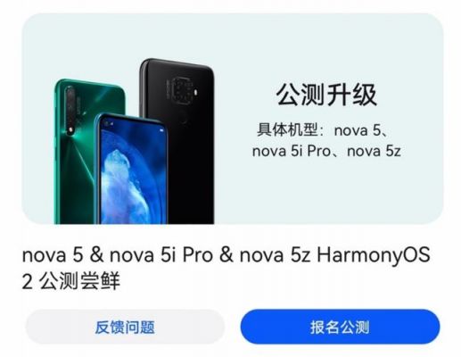 华为5z升级鸿蒙3怎么样？华为nova5z