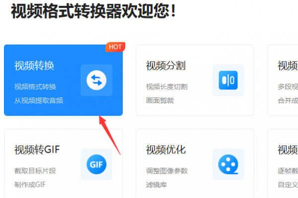 迅捷视频转换器不开通vip怎样用?迅捷视频转换器官网-图2 迅捷视频转换器不开通vip怎样用?迅捷视频转换器官网-图2