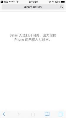 safari尚未接入互联网？苹果浏览器safari打不开网页