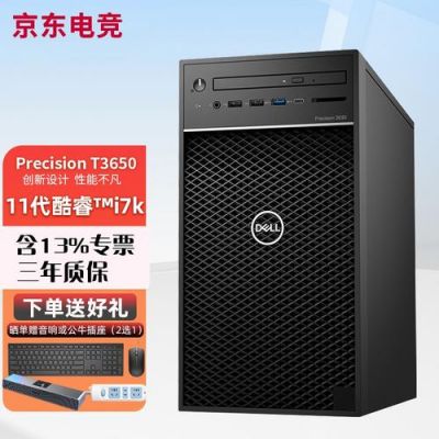 戴尔i7的工作站多少钱(戴尔i7多少寸)-图3 戴尔i7的工作站多少钱(戴尔i7多少寸)-图3