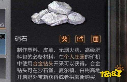妄想山海采矿大锤怎么获得？硝石怎么获得