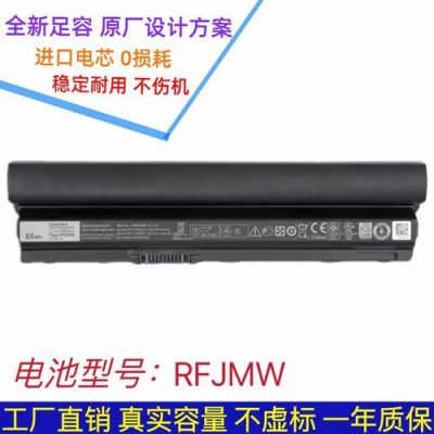 戴尔e6430电池使用的简单介绍-图2 戴尔e6430电池使用的简单介绍-图2