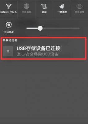 怎么在手机上找到插的u盘？otg在哪