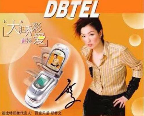 郑秀文代言的手机?迪比特-图3 郑秀文代言的手机?迪比特-图3