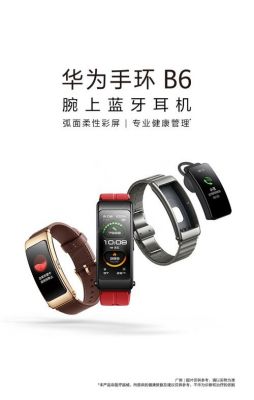 华为手环b6优缺点?华为手环b6-图3 华为手环b6优缺点?华为手环b6-图3