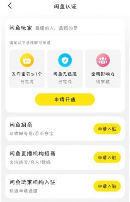 闲鱼怎么开通闲鱼玩家?闲鱼玩家怎么开通-图1 闲鱼怎么开通闲鱼玩家?闲鱼玩家怎么开通-图1