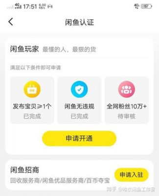 闲鱼怎么开通闲鱼玩家?闲鱼玩家怎么开通-图3 闲鱼怎么开通闲鱼玩家?闲鱼玩家怎么开通-图3