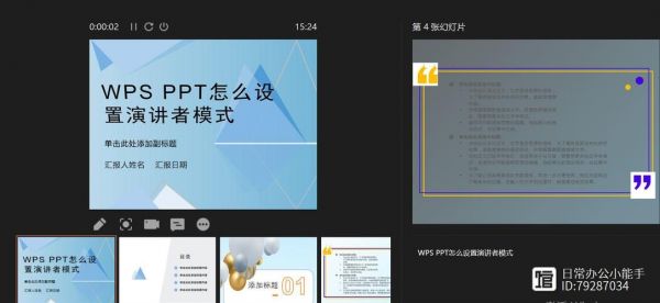 PPT怎样使用演讲者模式？ppt演讲者模式