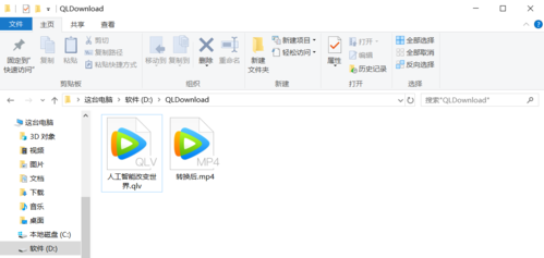 如何将qlv格式腾讯视频转换为mp4格式？qlv格式转换成mp4
