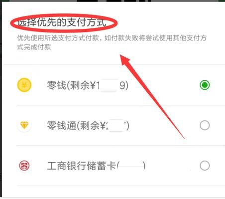 微信支付扣款顺序设置？微信扣款顺序在哪设置