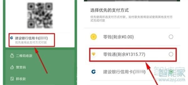 微信支付扣款顺序设置?微信扣款顺序在哪设置-图3 微信支付扣款顺序设置?微信扣款顺序在哪设置-图3