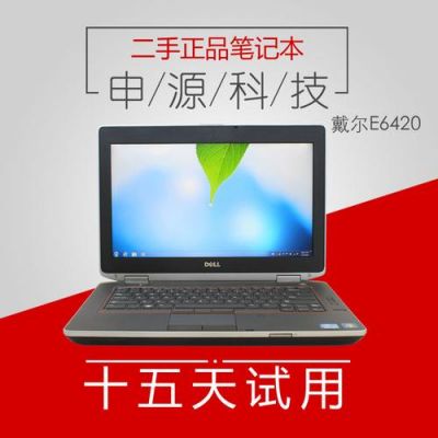 戴尔笔记本E6330(戴尔笔记本e6330 说明书)-图3 戴尔笔记本E6330(戴尔笔记本e6330 说明书)-图3