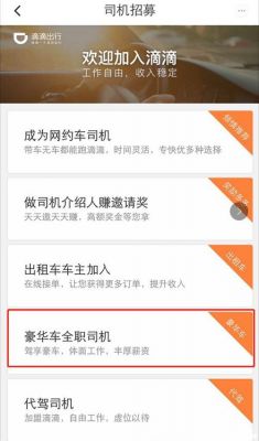 苏州滴滴专车加入条件?滴滴专车加盟条件-图3 苏州滴滴专车加入条件?滴滴专车加盟条件-图3