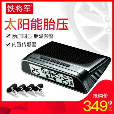 气压都正常怎么铁将军胎压监测器还报警？铁将军胎压监测器