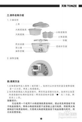 天际电炖锅使用说明？天际电炖锅